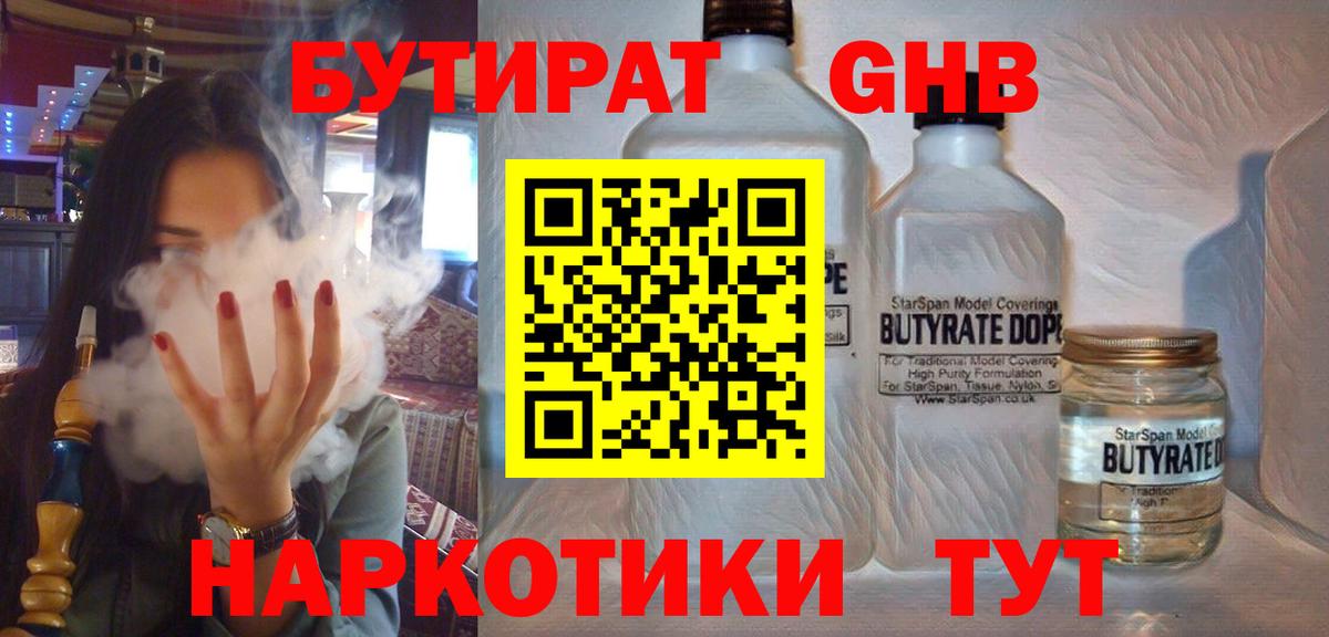 Бутират жидкий экстази Краснокамск