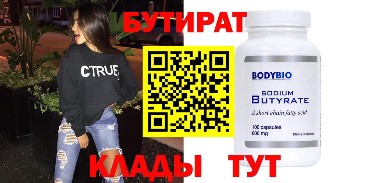 Краснокамск  Бутират 1.4BDO  Вход с VPN 