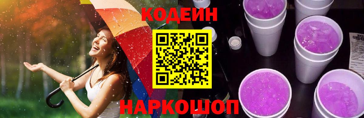 Кодеиновый сироп Lean напиток Lean (лин)  Кодеиновый сироп Lean Purple Drank  Краснокамск  Вход с VPN 