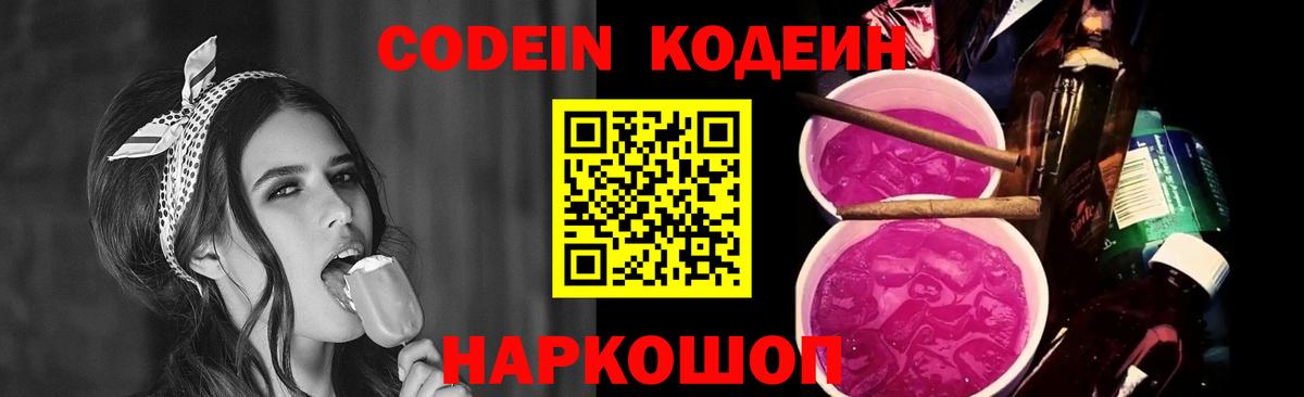 Кодеин напиток Lean (лин) Краснокамск